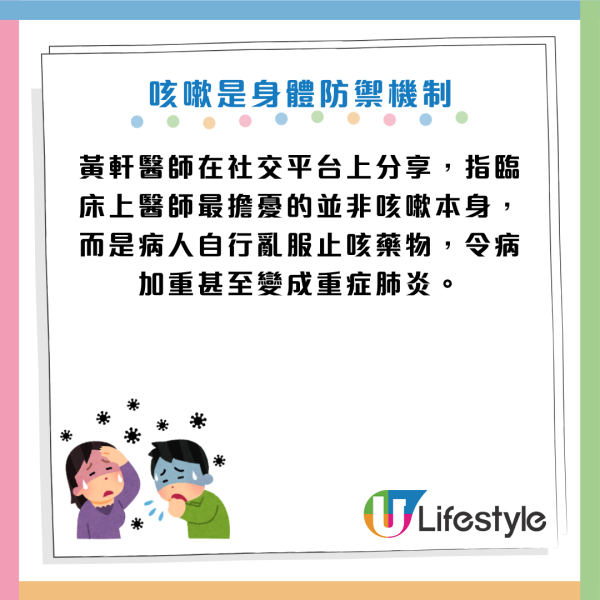 咳嗽變肺炎元兇竟是「止咳水」？醫生警告：有一種咳千萬咪止！強行鎮咳恐積痰變重症