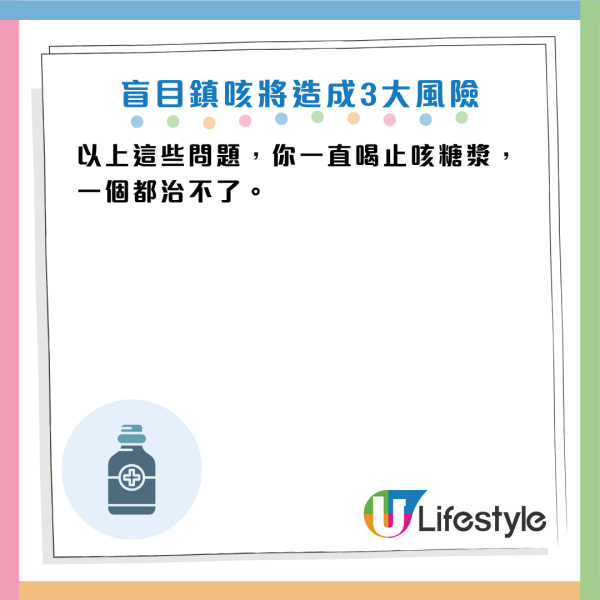 咳嗽變肺炎元兇竟是「止咳水」？醫生警告：有一種咳千萬咪止！強行鎮咳恐積痰變重症