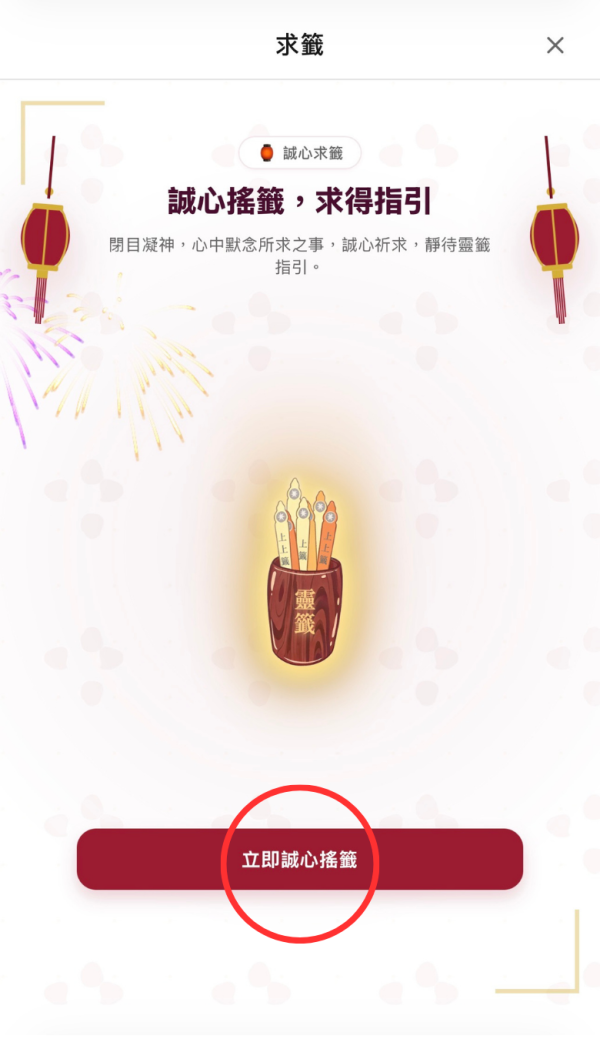 全新港產線上求籤App！AI大師即時深度拆解黃大仙祠籤文 求愛情/事業/財運都得