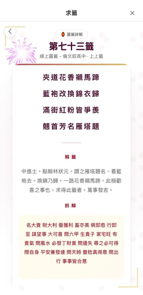 全新港產線上求籤App！AI大師即時深度拆解黃大仙祠籤文 求愛情/事業/財運都得
