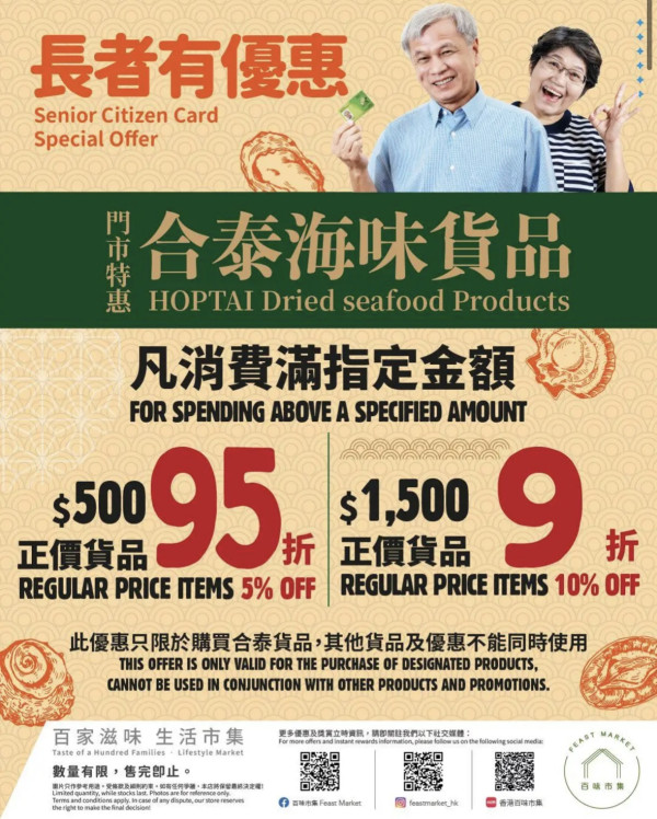 長者樂悠咭優惠｜易賞錢大派$600利是 百佳/屈臣氏/豐澤適用！電話上台首月月費$8！