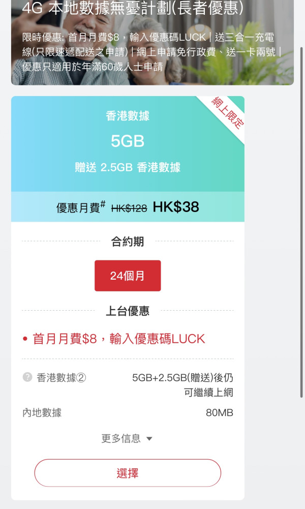 長者樂悠咭優惠｜易賞錢大派$600利是 百佳/屈臣氏/豐澤適用！電話上台首月月費$8！