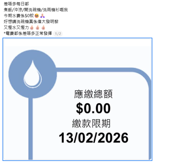 港人日日煮飯沖涼「水費單 $0」！網民驚問點做到？水務署1情況免收費