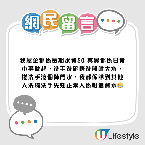 港人日日煮飯沖涼「水費單 $0」！網民驚問點做到？水務署1情況免收費