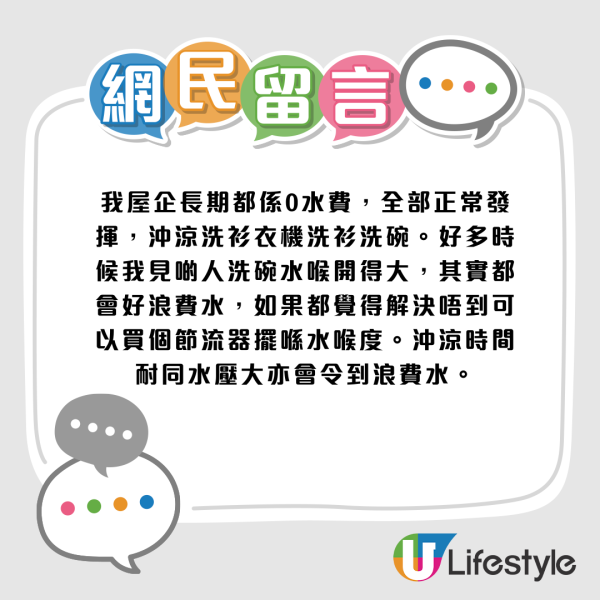 港人日日煮飯沖涼「水費單 $0」！網民驚問點做到？水務署1情況免收費