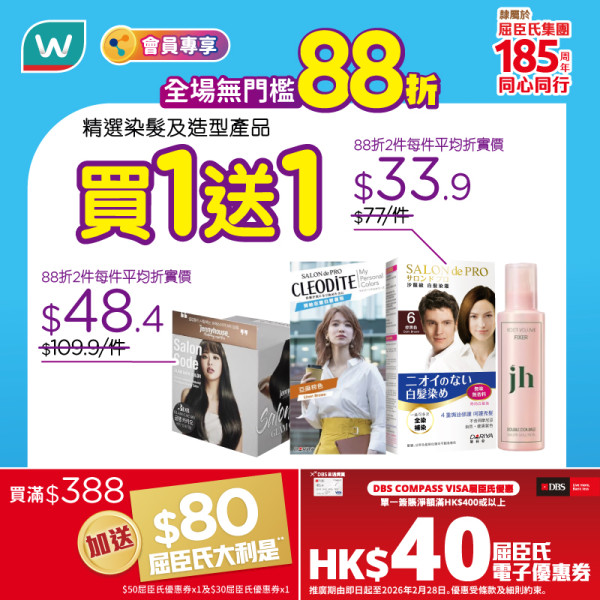 超市優惠｜百佳/惠康/萬寧/屈臣氏全場88折！周末限定 加碼派$200優惠券 附4間超市掃貨攻略