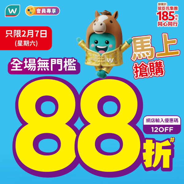 超市優惠｜百佳/惠康/萬寧/屈臣氏全場88折！周末限定 加碼派$200優惠券 附4間超市掃貨攻略