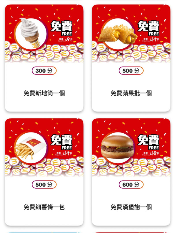 麥當勞全新50週年版Monopoly大富翁！下周起換購限量版桌遊 再送$40麥當勞現金券！附換購方法教學