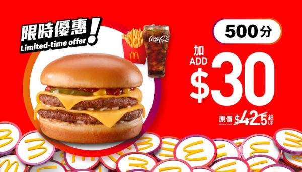 麥當勞全新50週年版Monopoly大富翁！下周起換購限量版桌遊 再送$40麥當勞現金券！附換購方法教學