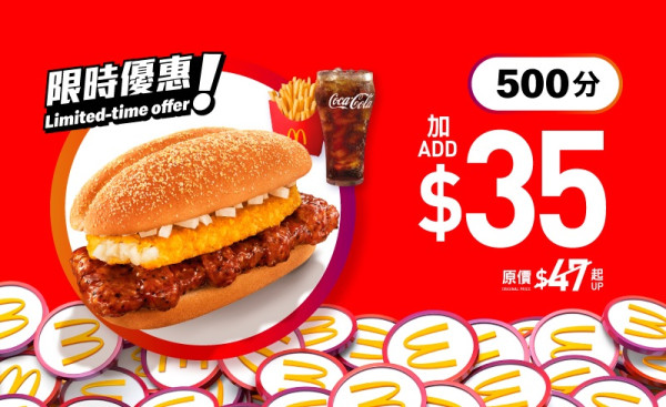麥當勞全新50週年版Monopoly大富翁！下周起換購限量版桌遊 再送$40麥當勞現金券！附換購方法教學