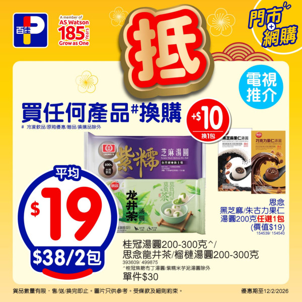 超市優惠｜百佳/惠康/萬寧/屈臣氏全場88折！周末限定 加碼派$200優惠券 附4間超市掃貨攻略