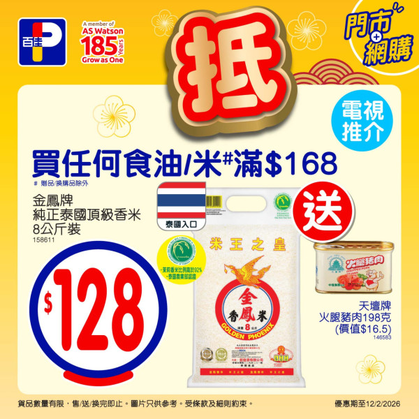 超市優惠｜百佳/惠康/萬寧/屈臣氏全場88折！周末限定 加碼派$200優惠券 附4間超市掃貨攻略