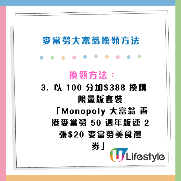 麥當勞全新50週年版Monopoly大富翁！下周起換購限量版桌遊 再送$40麥當勞現金券！附換購方法教學