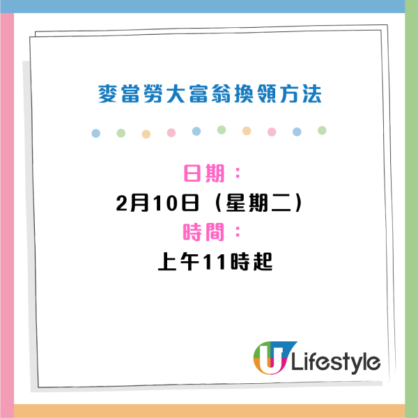 麥當勞全新50週年版Monopoly大富翁！下周起換購限量版桌遊 再送$40麥當勞現金券！附換購方法教學