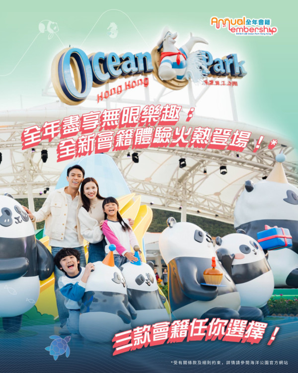 海洋公園2.9起改三級會員制！最平$980禁公眾假期入園　限期前買先有365日任玩？(附權益表)