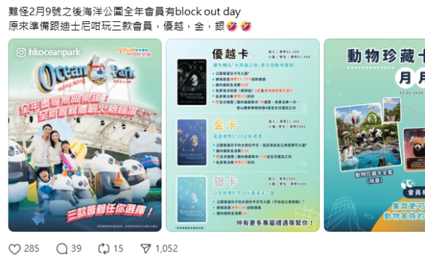 海洋公園2.9起改三級會員制！最平$980禁公眾假期入園　限期前買先有365日任玩？(附權益表)