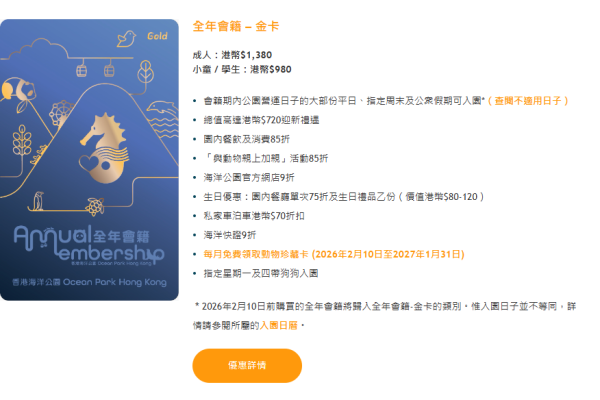 海洋公園2.9起改三級會員制！最平$980禁公眾假期入園　限期前買先有365日任玩？(附權益表)