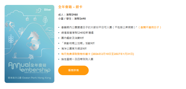 海洋公園2.9起改三級會員制！最平$980禁公眾假期入園　限期前買先有365日任玩？(附權益表)