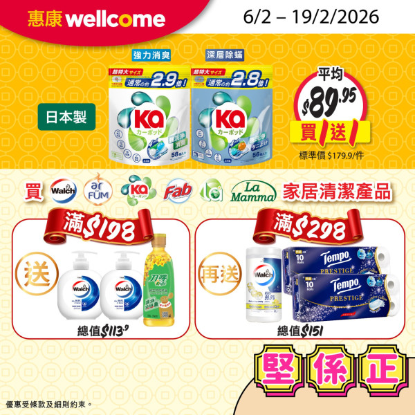 超市優惠｜百佳/惠康/萬寧/屈臣氏全場88折！周末限定 加碼派$200優惠券 附4間超市掃貨攻略