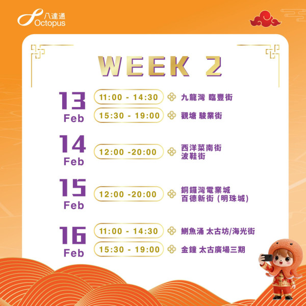 新春捕捉八達通流動車 打卡贏$100增值額 指定日子送神秘禮物