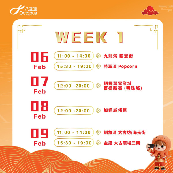 新春捕捉八達通流動車 打卡贏$100增值額 指定日子送神秘禮物