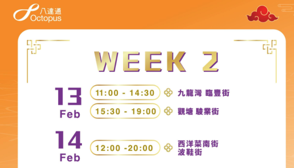 新春捕捉八達通流動車 打卡贏$100增值額 指定日子送神秘禮物