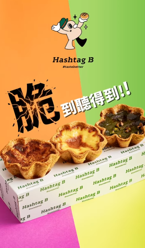 Hashtag B突發免費派千層撻！限時3日全線分店有份／教1招免費換領攻略 (附派發地點及時間)