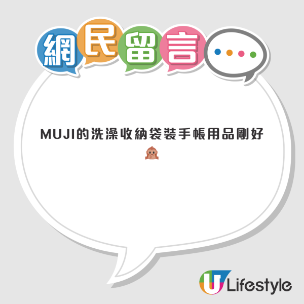 MUJI 化妝袋唔止裝化妝品？網民揭$188「最強用法」變相機袋：後悔太遲知