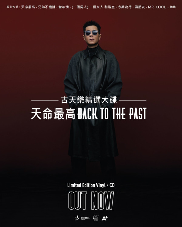 古天樂宣佈情人節出碟疑復出樂壇！日本3月推黑膠碟 預告舉辦簽唱會粉絲極興奮