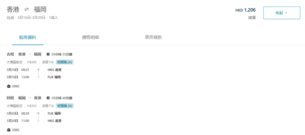 大灣區航空GBA新春限時機票優惠！0起飛台北/日本！飛札幌連稅二千四包20kg行李 