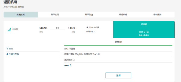 大灣區航空GBA新春限時機票優惠！0起飛台北/日本！飛札幌連稅二千四包20kg行李 