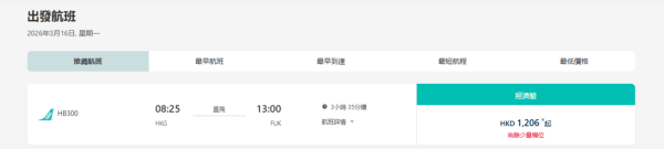 大灣區航空GBA新春限時機票優惠！0起飛台北/日本！飛札幌連稅二千四包20kg行李 