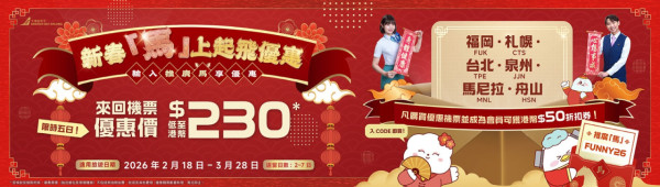大灣區航空GBA新春限時機票優惠！0起飛台北/日本！飛札幌連稅二千四包20kg行李 