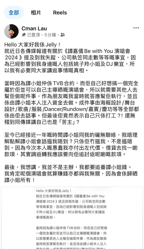 譚嘉儀演唱會拖糧被指扮苦主驚變羅生門！負責人爆驚人內幕 呢位TVB花旦都牽涉其中？