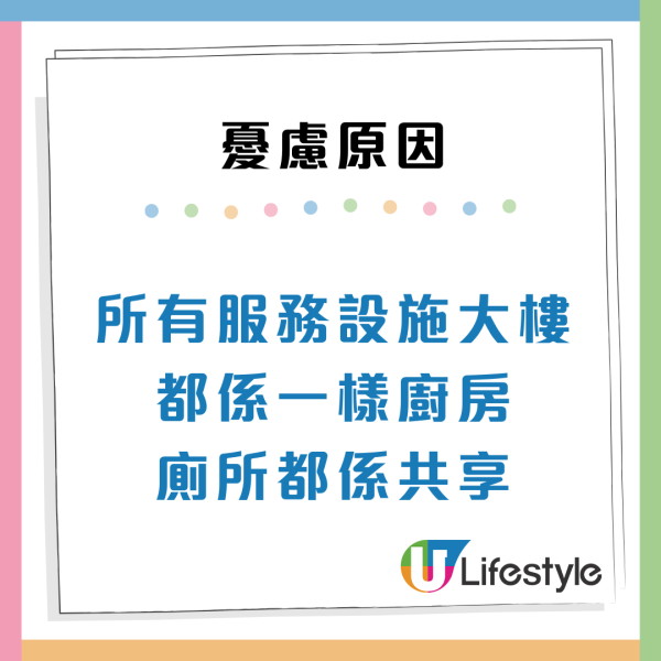 公屋二派竟獲「共用廁所」單位？網民揭恐怖內幕勸退：變相呃機會！港媽收信嚇窒