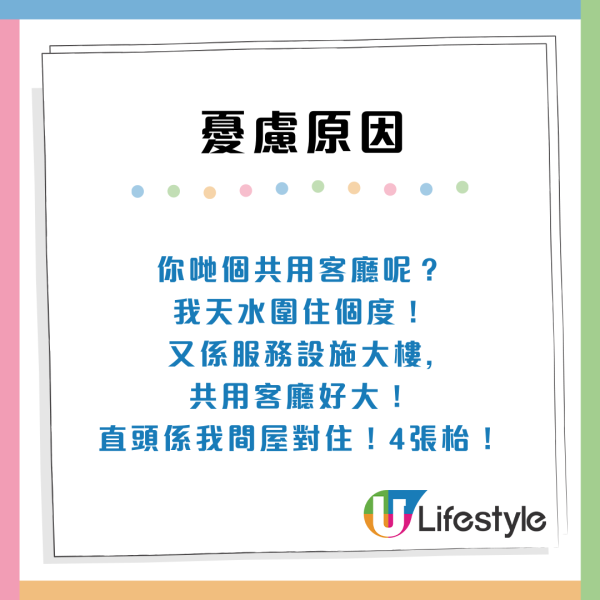 公屋二派竟獲「共用廁所」單位？網民揭恐怖內幕勸退：變相呃機會！港媽收信嚇窒