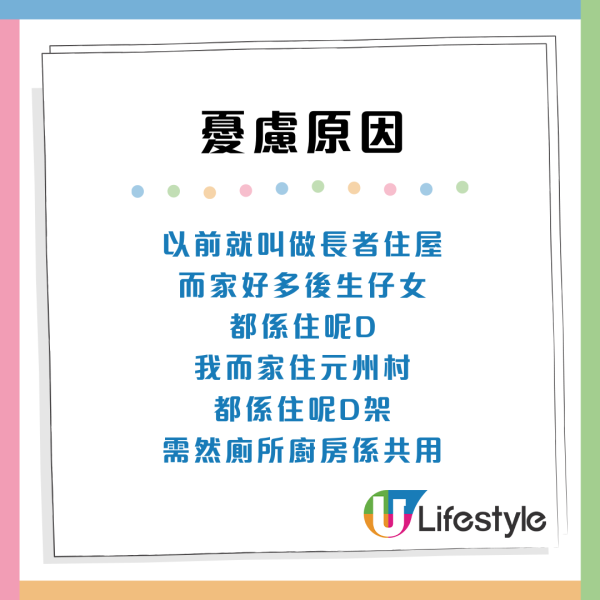 公屋二派竟獲「共用廁所」單位？網民揭恐怖內幕勸退：變相呃機會！港媽收信嚇窒