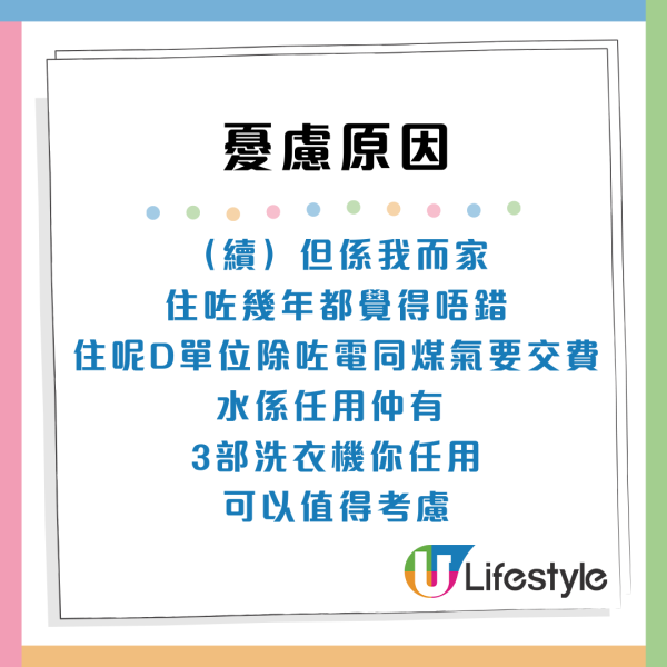 公屋二派竟獲「共用廁所」單位？網民揭恐怖內幕勸退：變相呃機會！港媽收信嚇窒