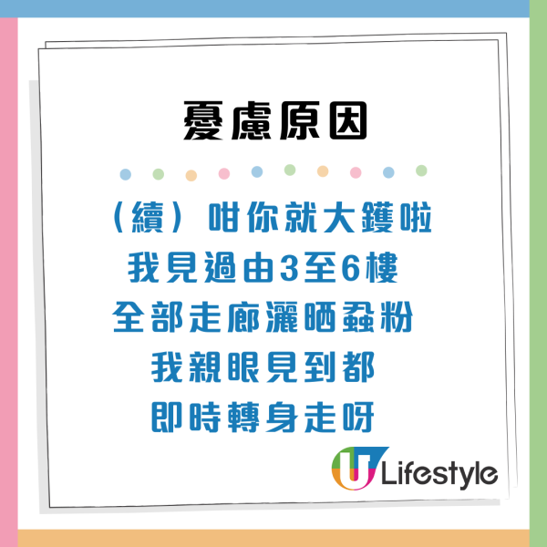 公屋二派竟獲「共用廁所」單位？網民揭恐怖內幕勸退：變相呃機會！港媽收信嚇窒