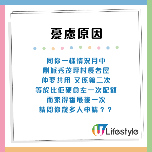 公屋二派竟獲「共用廁所」單位？網民揭恐怖內幕勸退：變相呃機會！港媽收信嚇窒