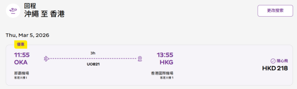 HK Express Super Sale限時機票優惠!起飛沖繩、大阪等8大航點!最平連稅XX飛日本