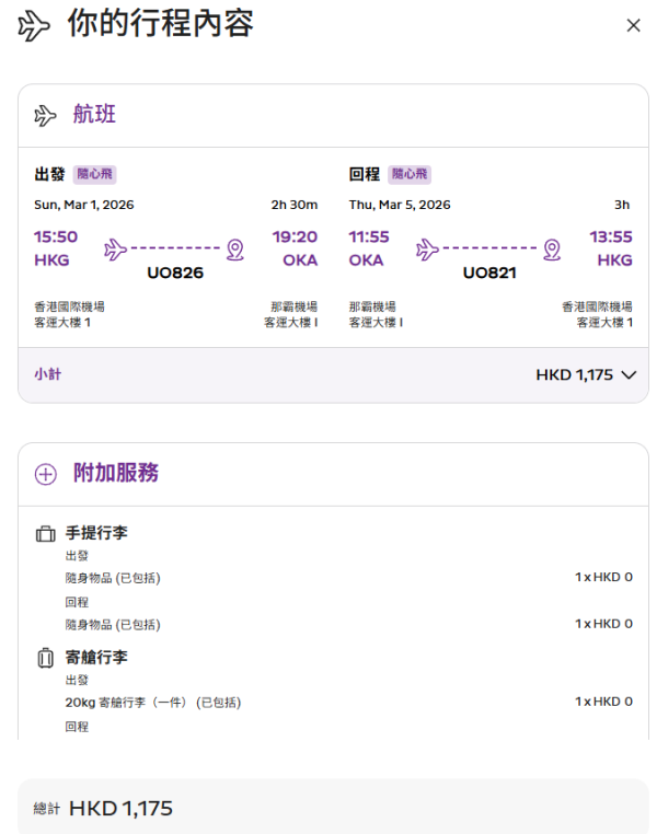 HK Express Super Sale限時機票優惠!起飛沖繩、大阪等8大航點!最平連稅XX飛日本