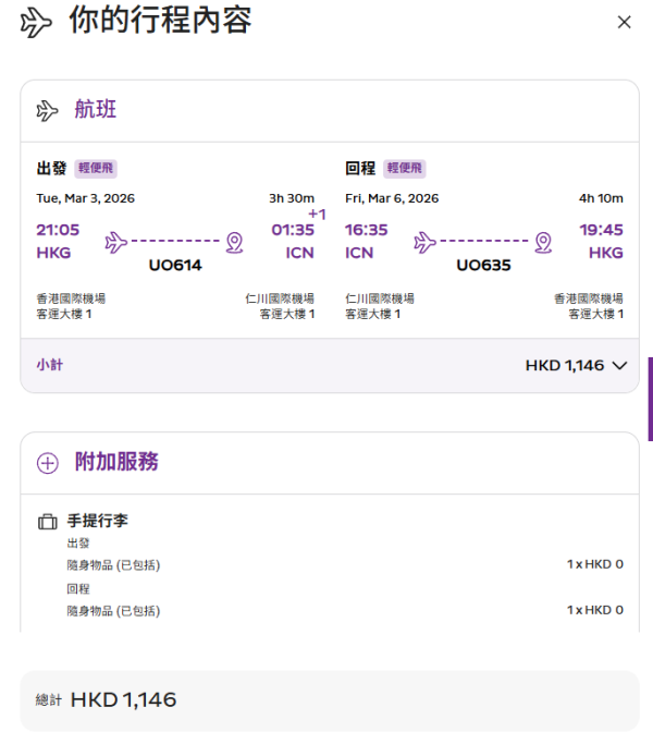 HK Express Super Sale限時機票優惠!起飛沖繩、大阪等8大航點!最平連稅XX飛日本