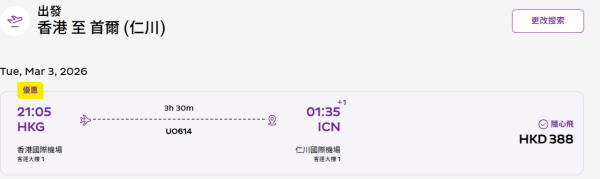 HK Express Super Sale限時機票優惠!起飛沖繩、大阪等8大航點!最平連稅XX飛日本