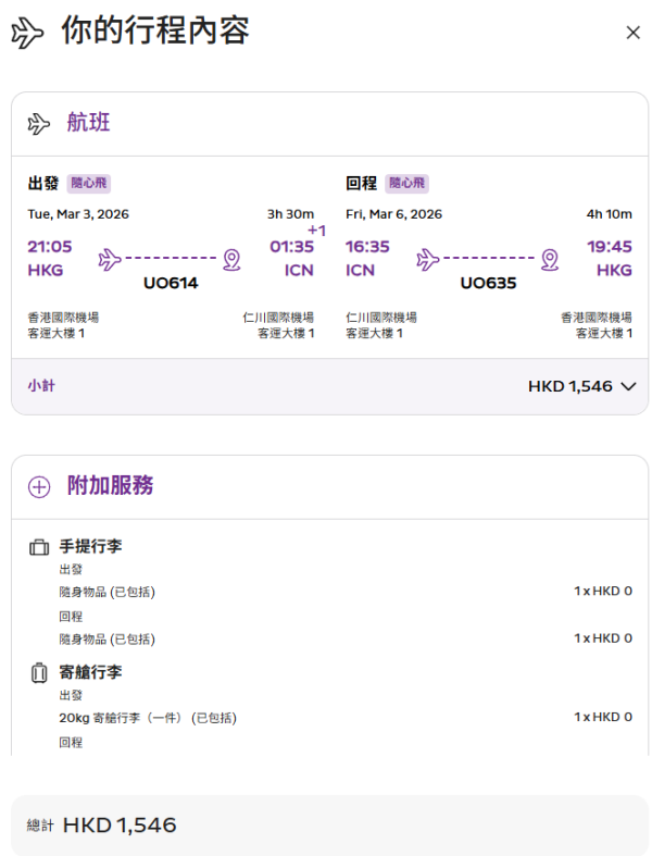 HK Express Super Sale限時機票優惠!起飛沖繩、大阪等8大航點!最平連稅XX飛日本