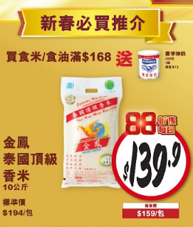 惠康超市全場88折 門市網購適用! 最平$4.4起零食/飲品/糧油雜貨/賀年禮盒  1方法送$100電子券  