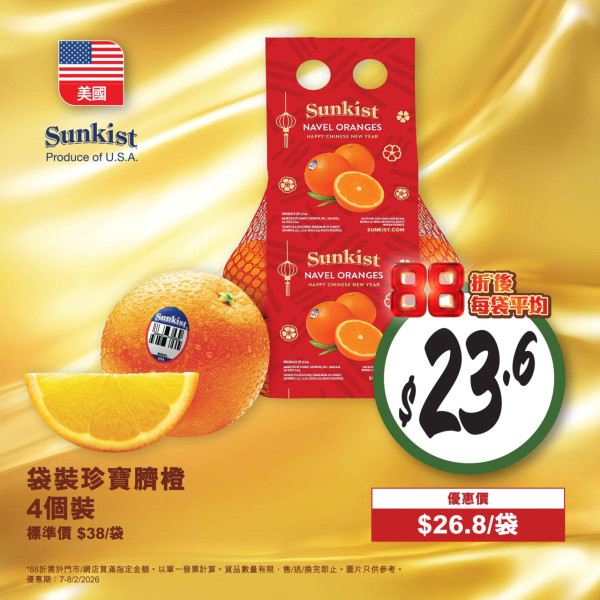 超市優惠｜百佳/惠康/萬寧/屈臣氏全場88折！周末限定 加碼派$200優惠券 附4間超市掃貨攻略