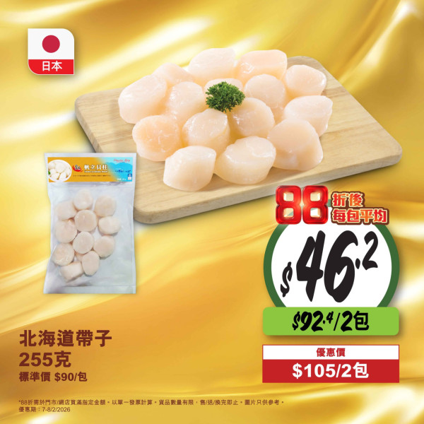 超市優惠｜百佳/惠康/萬寧/屈臣氏全場88折！周末限定 加碼派$200優惠券 附4間超市掃貨攻略