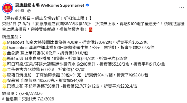  百佳/惠康/萬寧/屈臣氏4大連鎖店全場88折  派$200利是／1方法再減高達 $40
