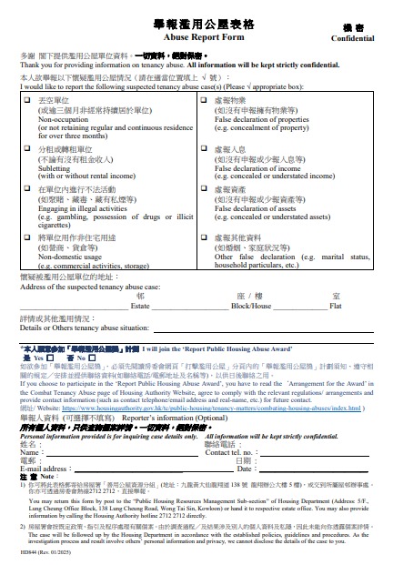 濫用公屋舉報賺$3,000？首年25人拎「篤灰獎」房署嚴打收回1500單位 